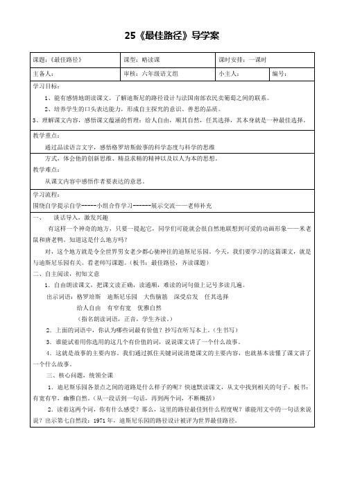 六年级上册语文导学案-课文25 最佳路径｜语文S版