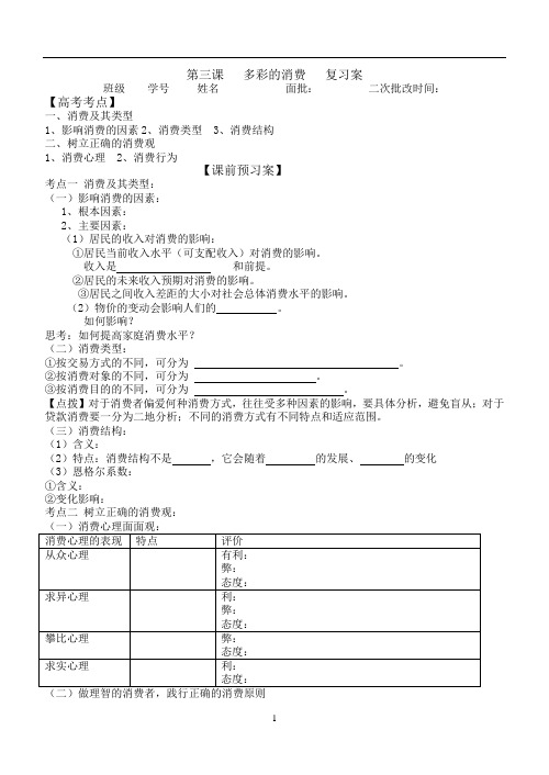 第三课多彩的消费一轮复习学案