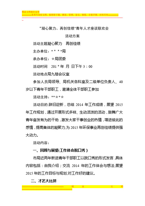 青年人才联欢会活动方案