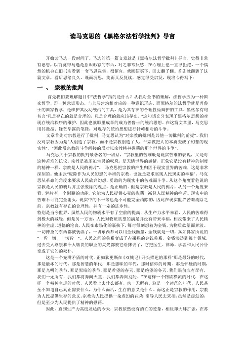 读马克思的《黑格尔法哲学批判》导言