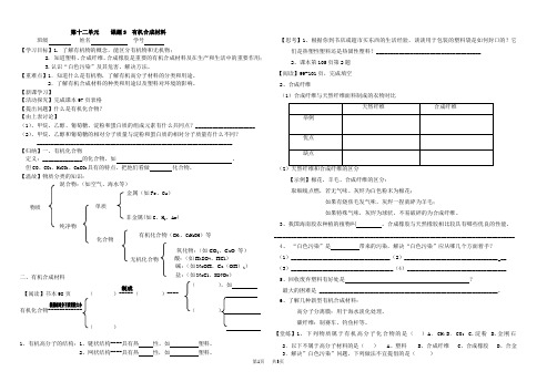 初中九年级(初三)化学 第十二单元课题3 有机合成材料