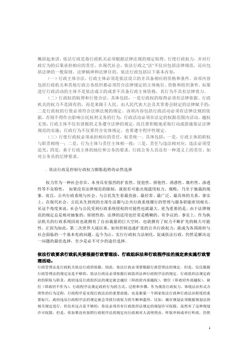 依法行政的含义和基本要求是什么