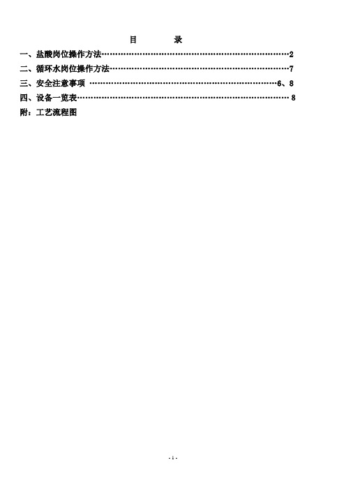 盐酸操作规程(合并)