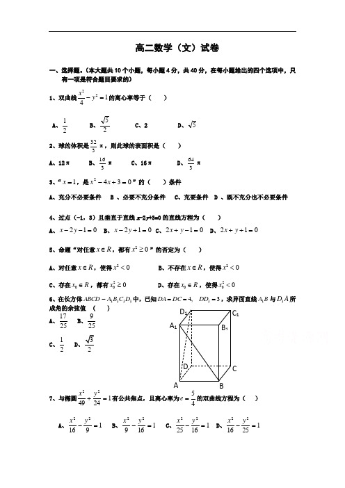 天津市宝坻区四校联考2014-2015学年高二11月数学(文)试题word版含答案