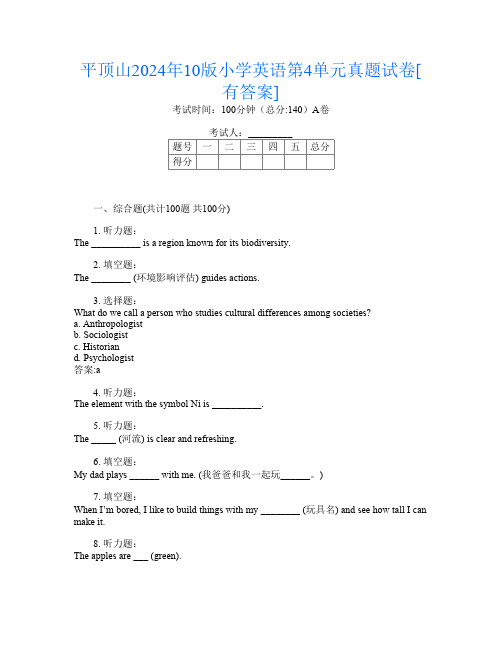 平顶山2024年10版小学B卷英语第4单元真题试卷[有答案]