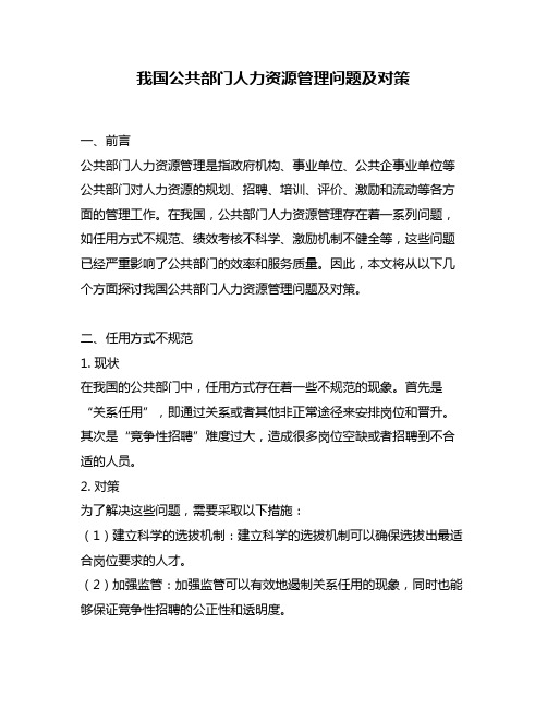 我国公共部门人力资源管理问题及对策