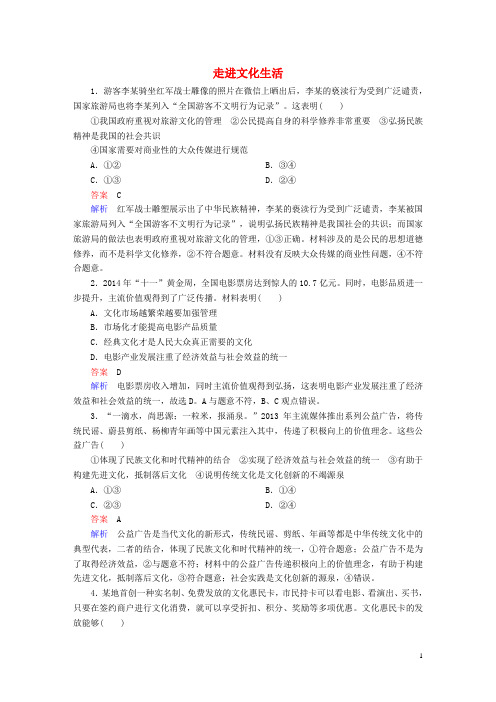 2018高考政治一轮复习第3部分文化生活专题十二发展中国特色社会主义文化考点1走进文化生活对点题