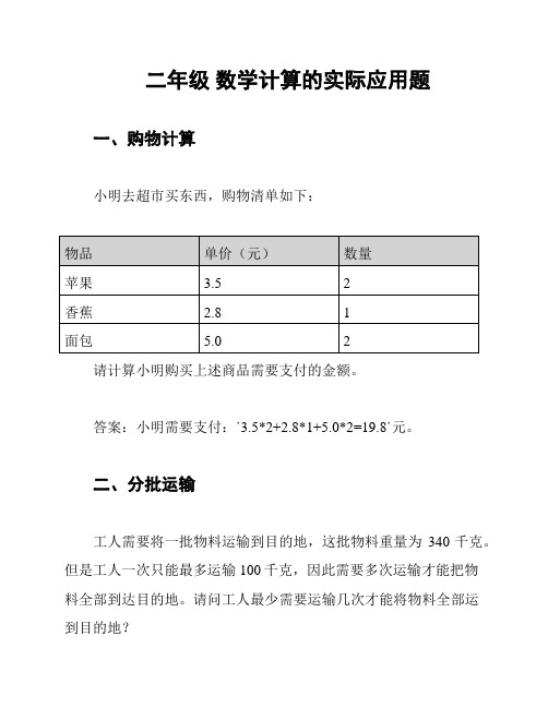 二年级 数学计算的实际应用题