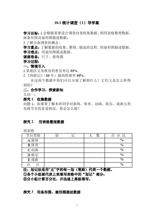人教版七年级下册数学《统计调查》教案