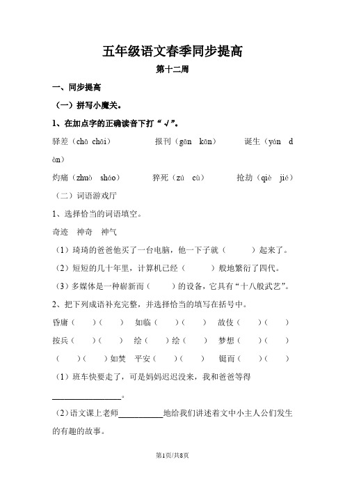 五年级下册语文试题  同步提高第十二周 人教新课标