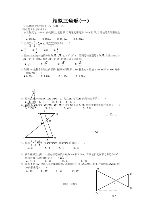 教师(教师1份)1北师初三相似三角形单元测试题