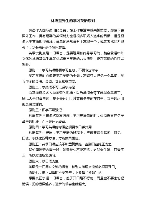 林语堂先生的学习英语原则