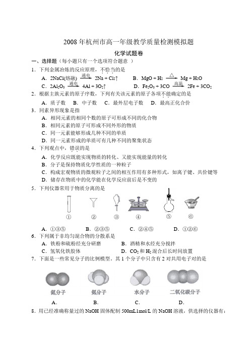 2008年杭州市高一年级教学质量检测模拟题1