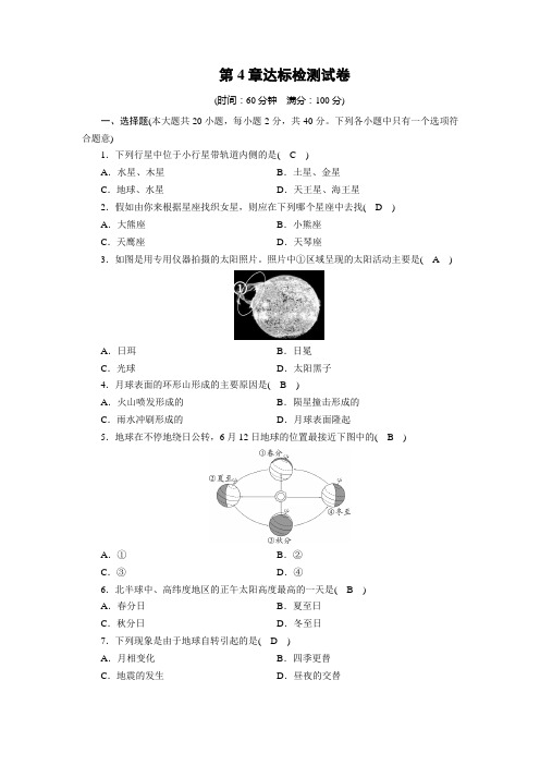 2020春浙教版七年级科学下册 第4章 达标检测试卷(含答案)