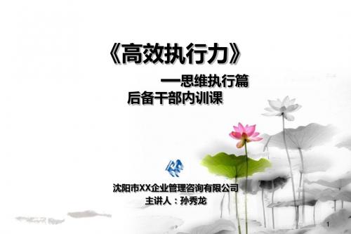 《高效执行力》思维执行篇