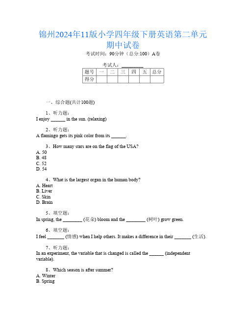 锦州2024年11版小学四年级下册G卷英语第二单元期中试卷