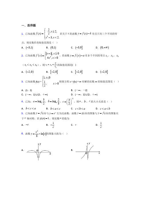 【人教版】高中数学必修一期末试题(含答案)