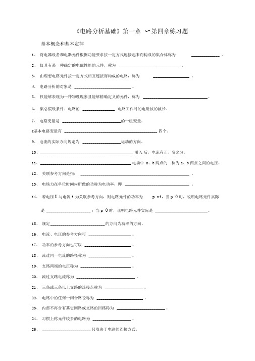 电路分析基础~同步练习题