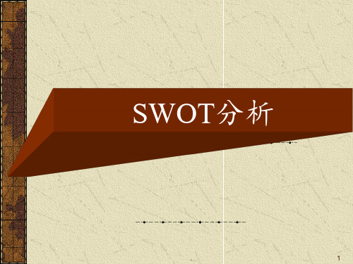 SWOT分析实例PPT课件