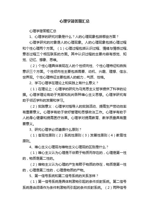 心理学简答题汇总