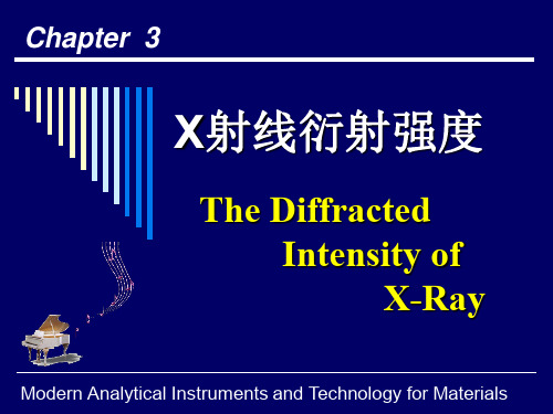 第三章X射线衍射强度gqf详解