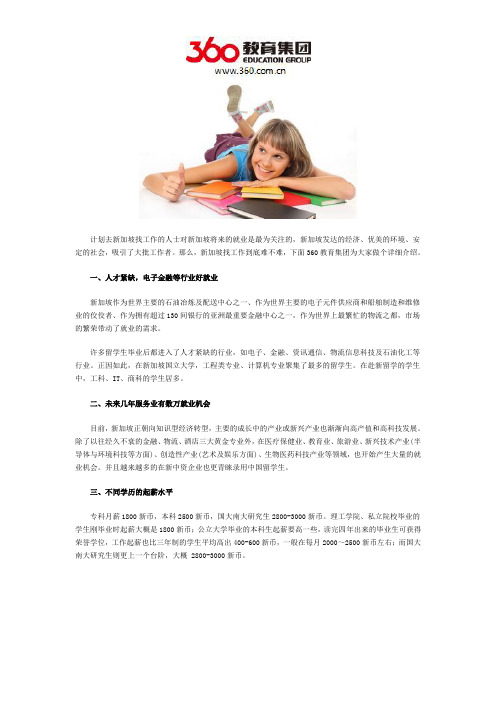 留学选择新加坡,将来找工作难不难
