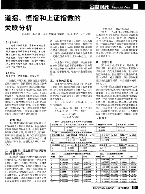 道指、恒指和上证指数的关联分析