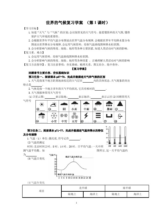 中考地理世界的气候复习学案1