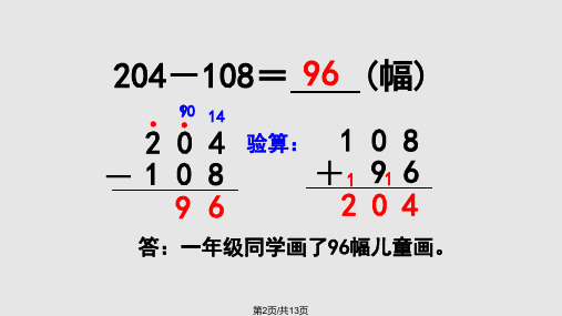 隔位退位减参考.pptx