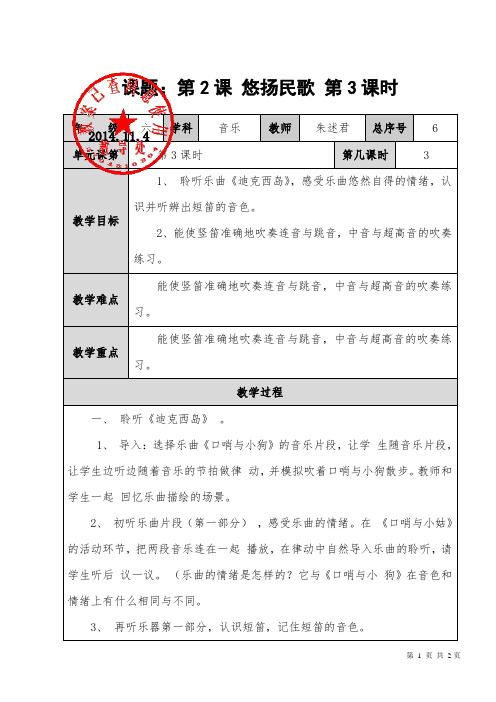 第2课 悠扬民歌 第3课时