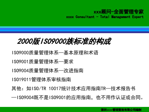 2000版ISO9000族标准的构成(ppt 15页)