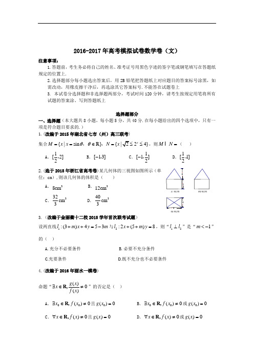 2016-2017高三高考命题比赛数学试卷1 (20)