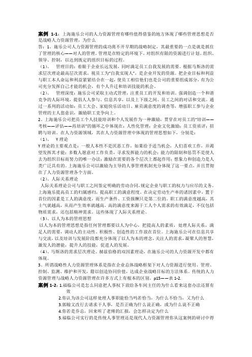 人力资源管理第四版陈维政案例分析全