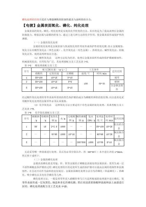 磷化处理的目的