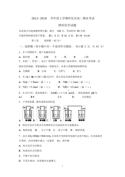 【化学】湖南省怀化市2015-2016学年高二上学期期末考试化学试题.docx