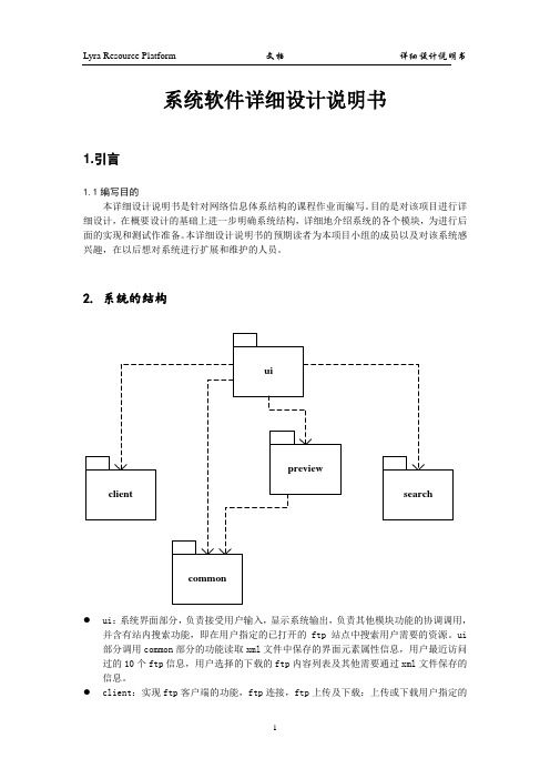 系统软件详细设计说明书