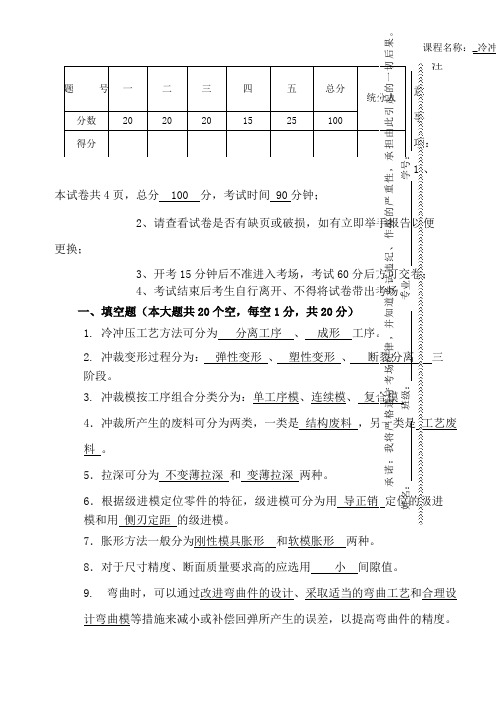 冷冲压工艺与模具设计A卷及答案