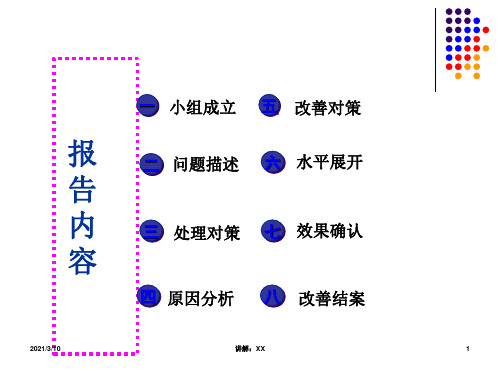 品质异常分析8D报告