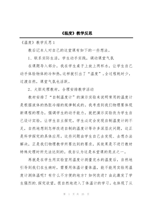 《温度》教学反思