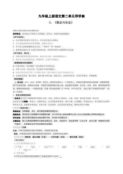 新人教版九年级上册语文第二单元导学案