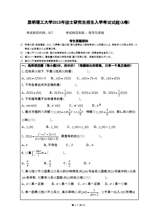 昆明理工大学_817信号与系统2015年_考研专业课真题/研究生入学考试试题