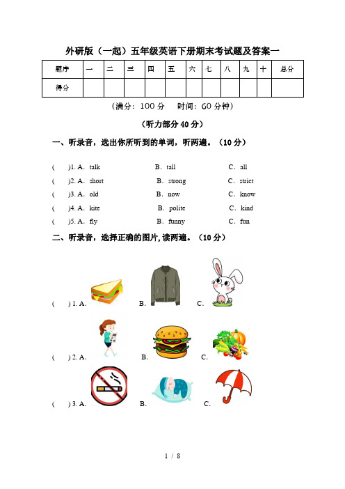 外研版(一起)五年级英语下册期末考试题及答案一