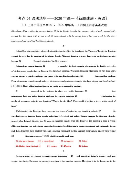 高一《新题速递·英语》 (考点04语法填空) (4)