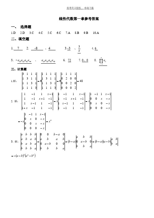 《线性代数与概率统计》课后答案