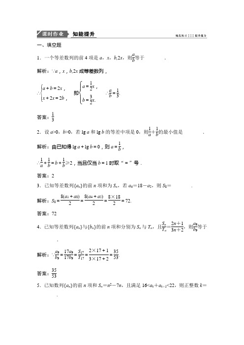 2019版一轮优化探究理数(苏教版)练习：第六章 第二节 等差数列及其前n项和 含解析