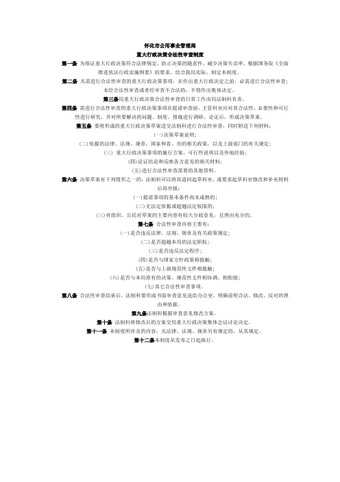 怀化市公用事业管理局