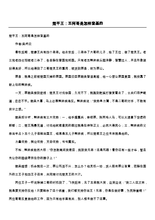 楚平王:五阿哥是怎样登基的
