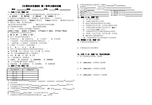 《计算机应用基础》第一章单元测试试题