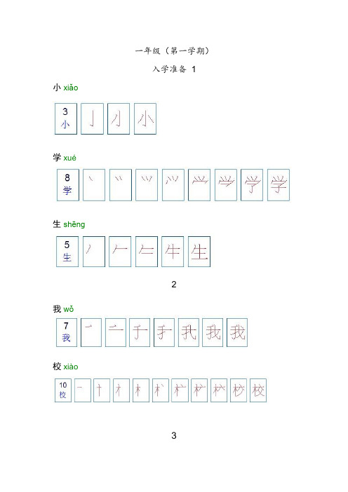 一年级笔顺上
