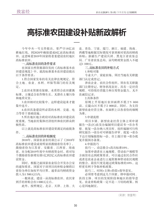 高标准农田建设补贴新政解析
